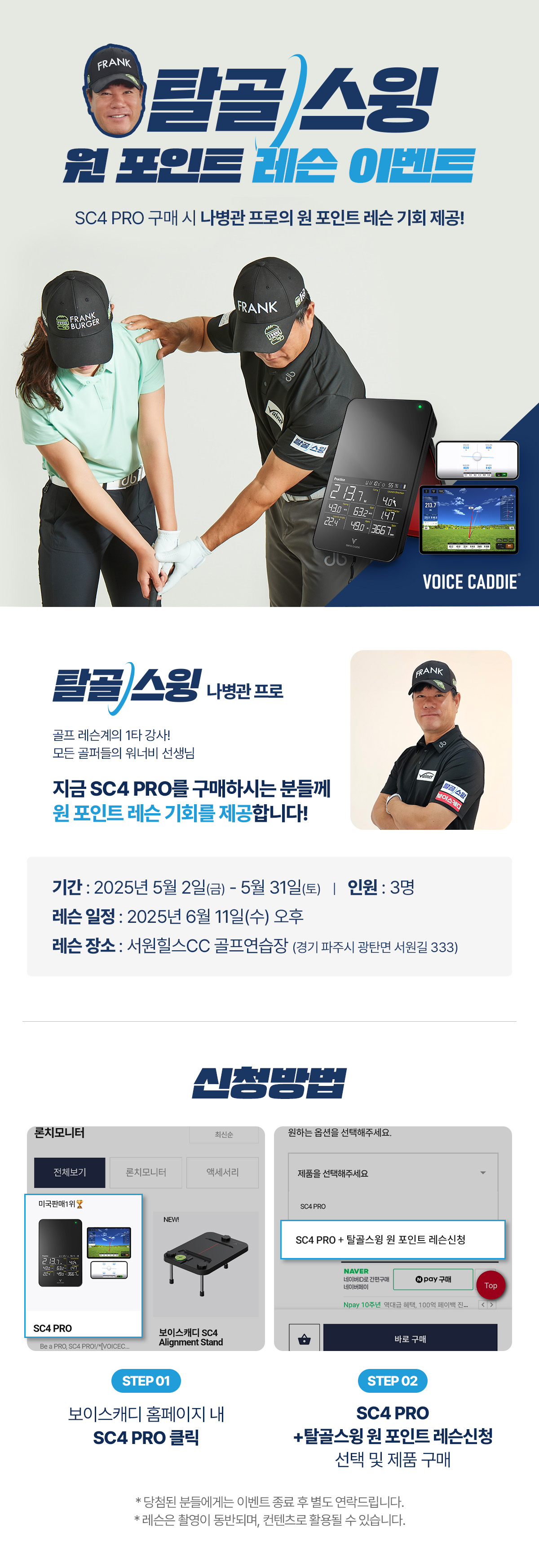 메인_탈골스윙_1200.jpg