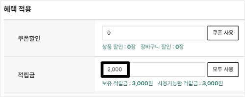 마일리지적용_pc.jpg