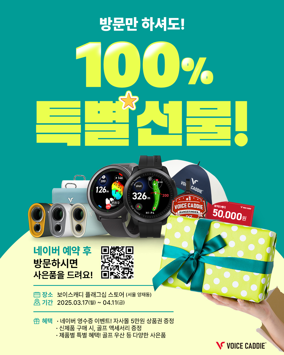 250317_플래그십스토어사은이벤트_01.jpg