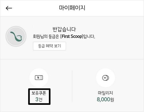마이페이지_쿠폰.jpg